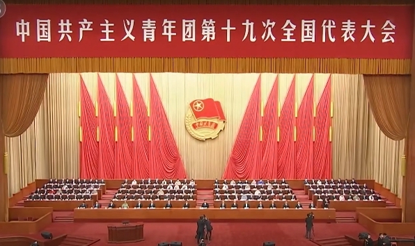 中国共产主义青年团第十九次全国代表大会。中国共产主义青年团简介与历程（全文）中国共产主义青年团委员会及团员（全文）