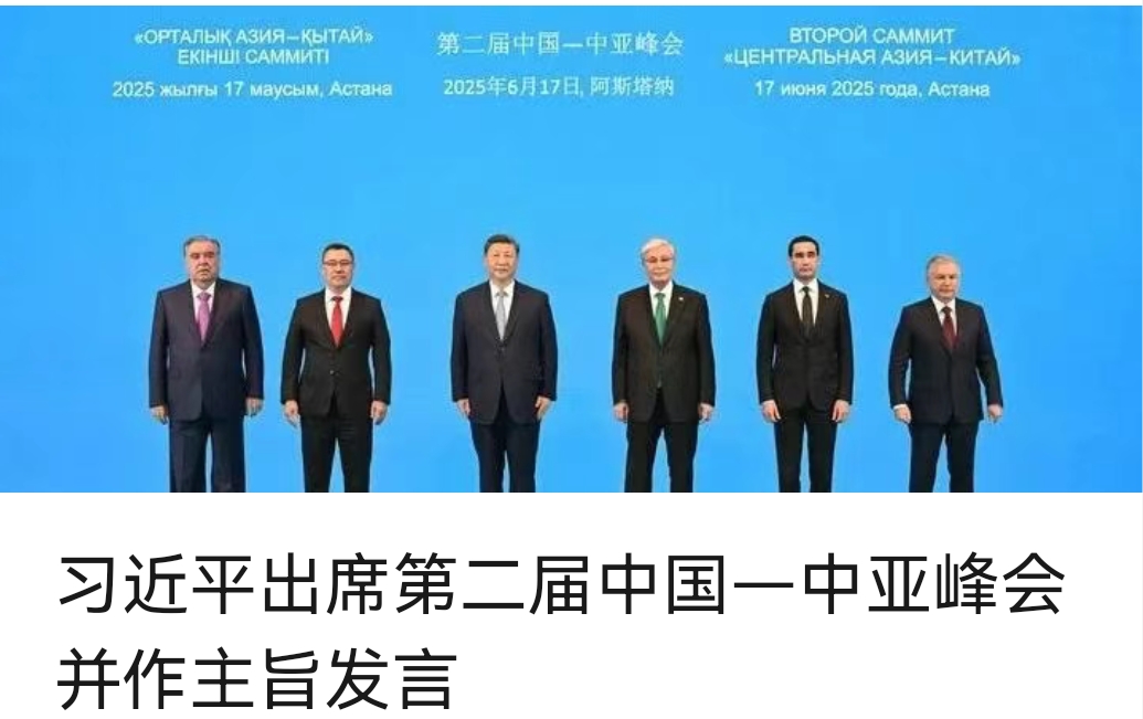 习近平在第二届中国－中亚峰会上的主旨发言（全文）