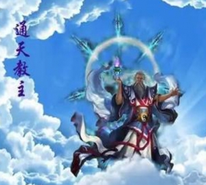 通天教主  神魔小说《封神演义》中的人物