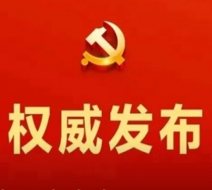 中国共产党第十八届、第十九届中央委员会《党的十九大以来大事记》暨答记者问（全文）以奋发有为的精神把新时代中国特色社会主义推向前进！