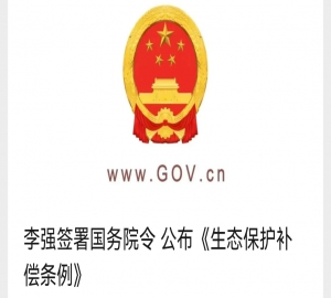 中华人民共和国国务院令 第779号