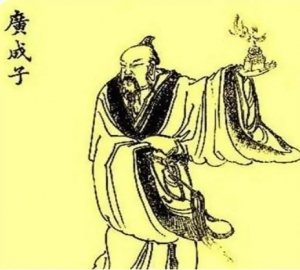 广成子[guǎng chéng zǐ]  上古黄帝时期的道家人物