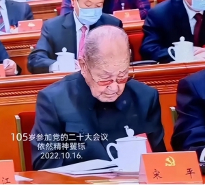 宋平：曾担任周总理的秘书，官至正国级，如今106岁身体依然健朗