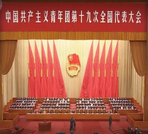 中国共产主义青年团第十九次全国代表大会。中国共产主义青年团简介与历程（全文）中国共产主义青年团委员会及团员（全文）
