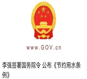 中华人民共和国国务院令   第776号