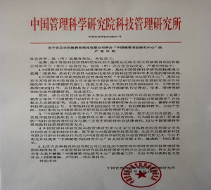 关于北京天宫格教育科技有限公司举办“中国硬笔书法研究中心”的 严 重 申 明