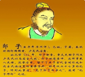 郯子（生卒年不详）己姓，郯国郯城（今山东省郯城县）人，少昊的后裔，春秋时期郯国君主。二十四孝“鹿乳奉亲”故事主人公。