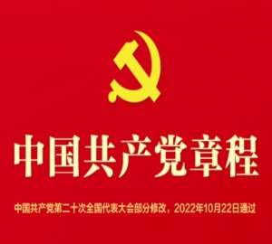 中国共产党章程及中国共产党简历（全文）中国共产党章程（全文）