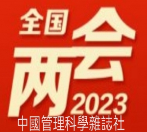 为实现党的二十大确定的目标任务而共同奋斗