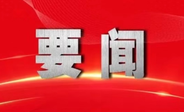 中国科协办公厅关于征集2021重大科学问题的通知