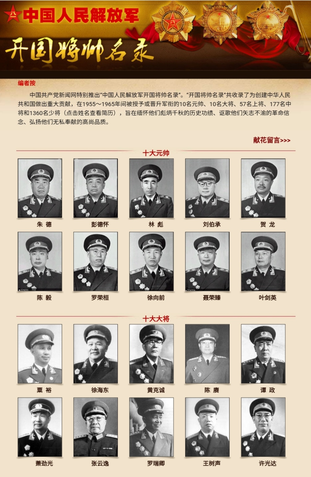 中华人民共和国开国将帅名单（全录）又一开国将星陨落：开国少将杨永松逝世，1955年授衔将帅全部离世！